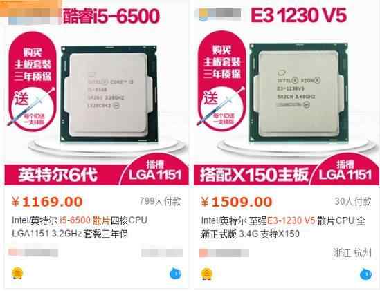 i5 6500和E3-1230 V5价格对比(连零头都赶不上)