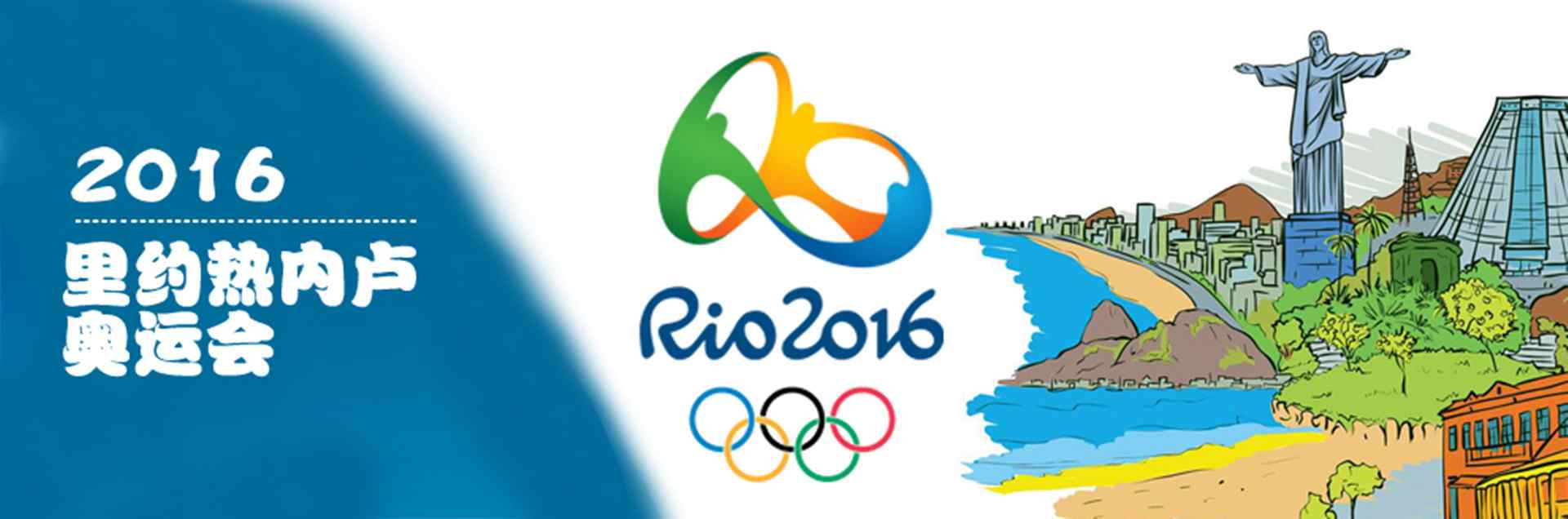 里约奥运会_2016年奥运会_运动员比赛壁纸_运动员领奖壁纸