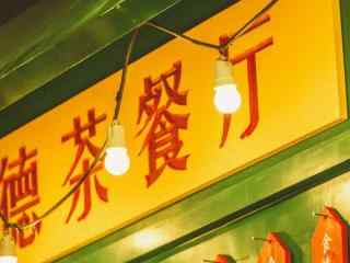 香港茶餐厅_香港特色小吃_香港甜品_香港美食壁纸