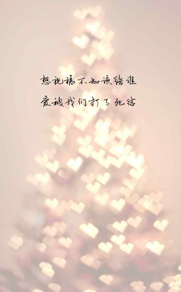 陈奕迅《圣诞结》小清新风格歌词图片