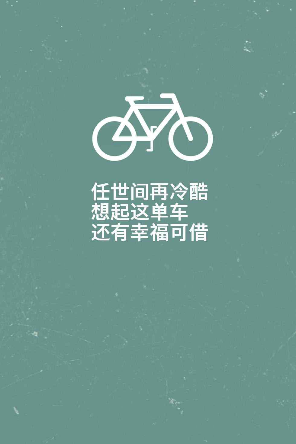 陈奕迅《单车》唯美歌词图片手机壁纸