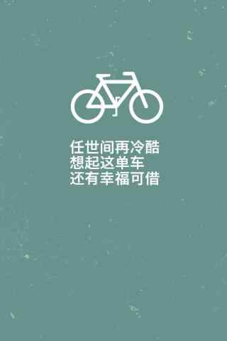 陈奕迅《单车》唯美歌词图片手机壁纸