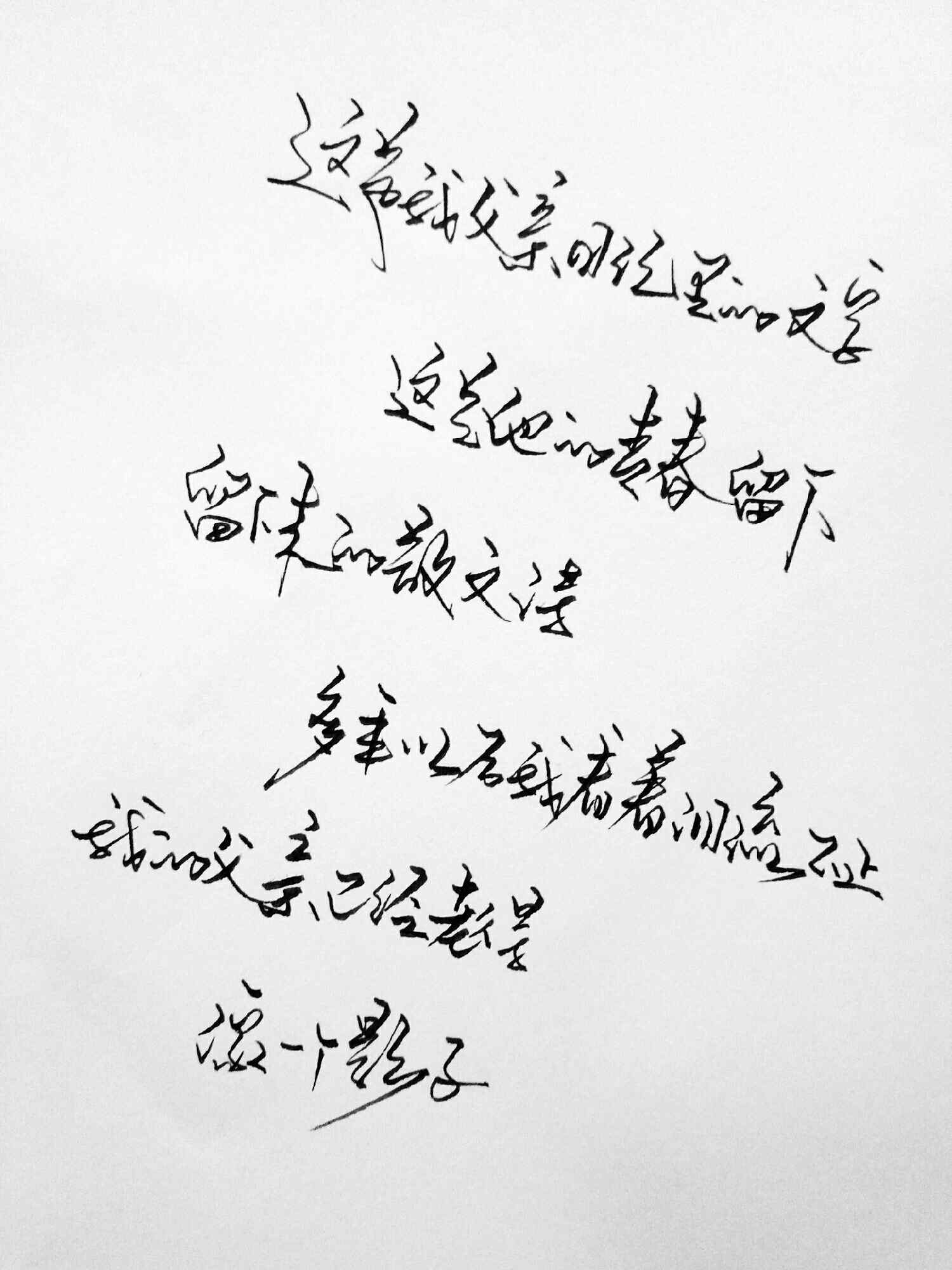 李健父亲写的散文诗歌词手机壁纸