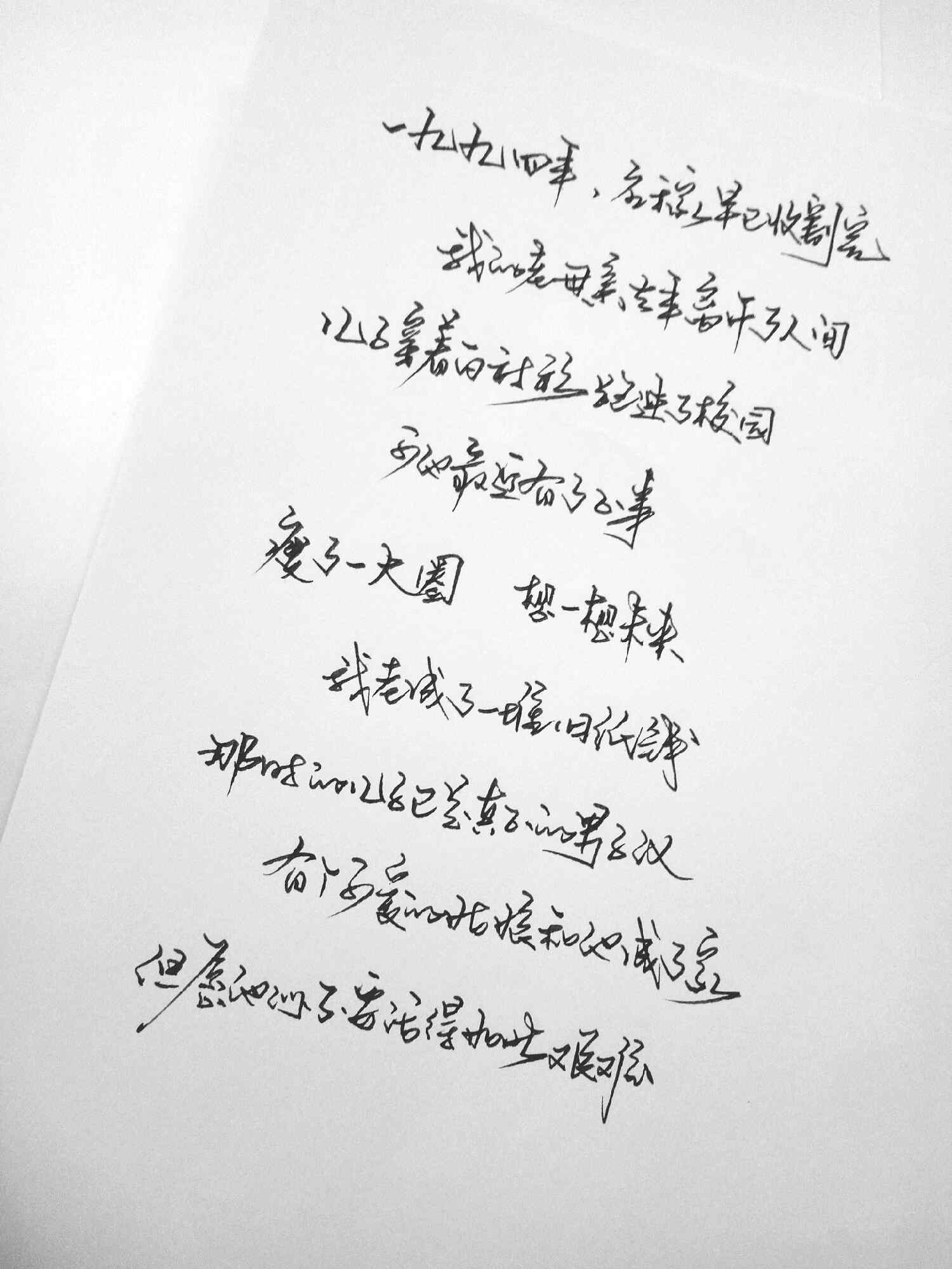 李健父亲写的散文诗手写手机壁纸