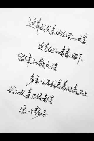 李健父亲写的散文诗歌词手机壁纸