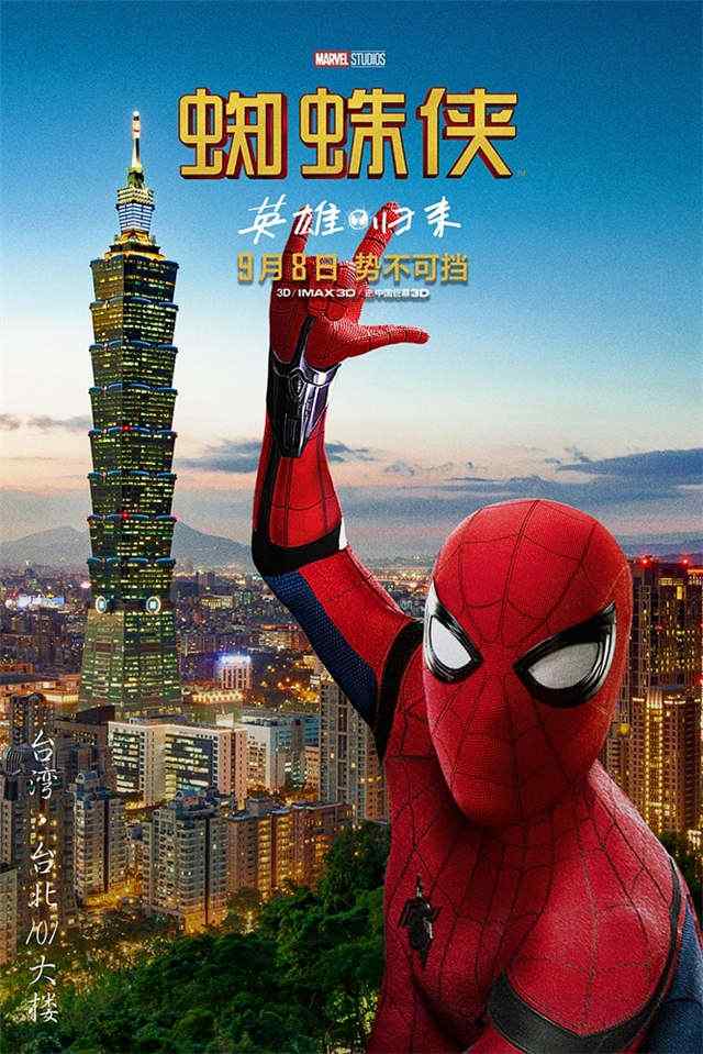 蜘蛛侠英雄归来中国行之台湾