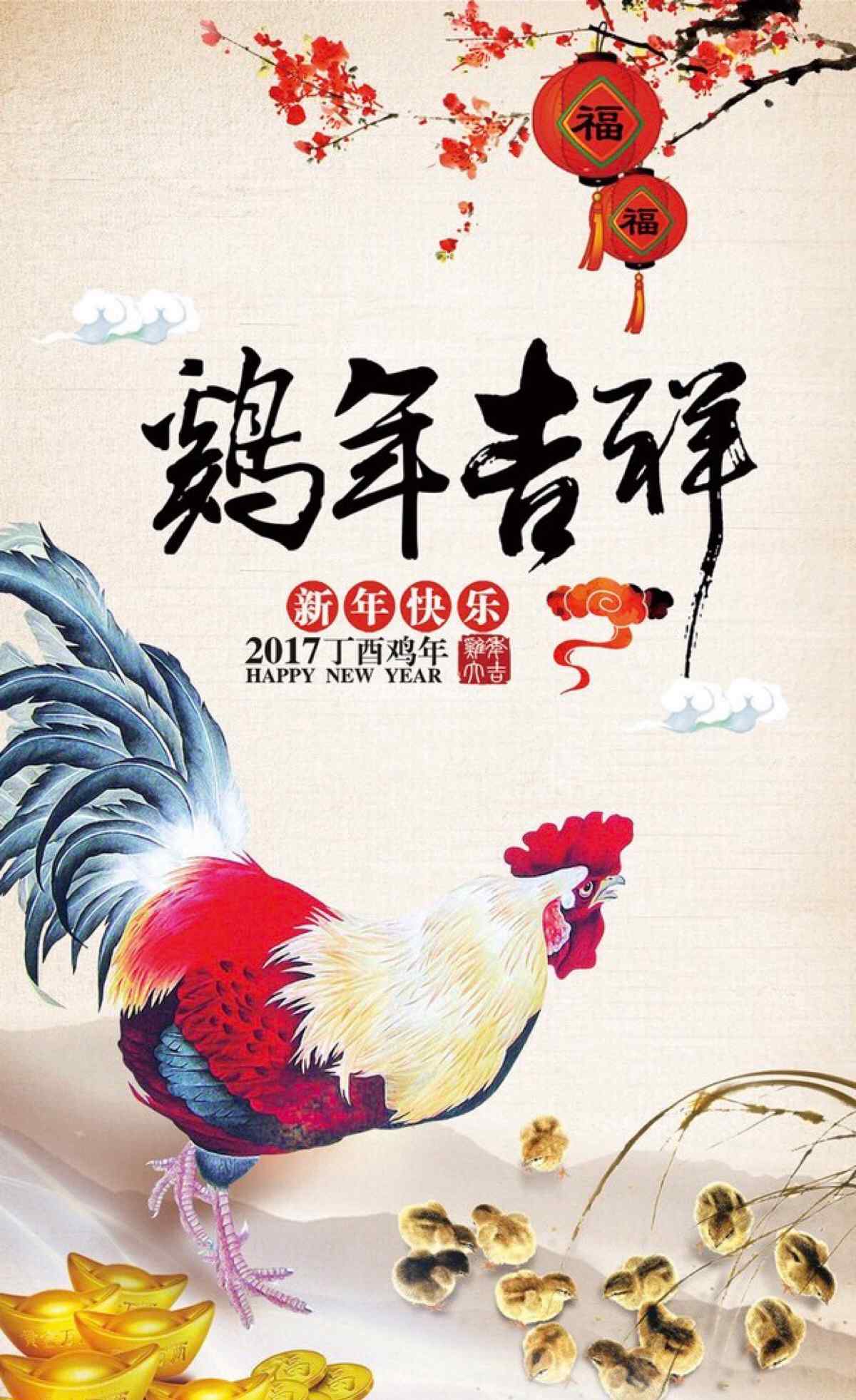 2017鸡年喜庆图片手机壁纸