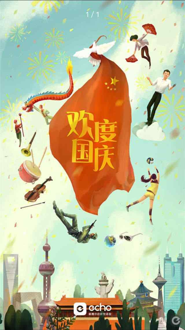 十一国庆节创意海报手机壁纸