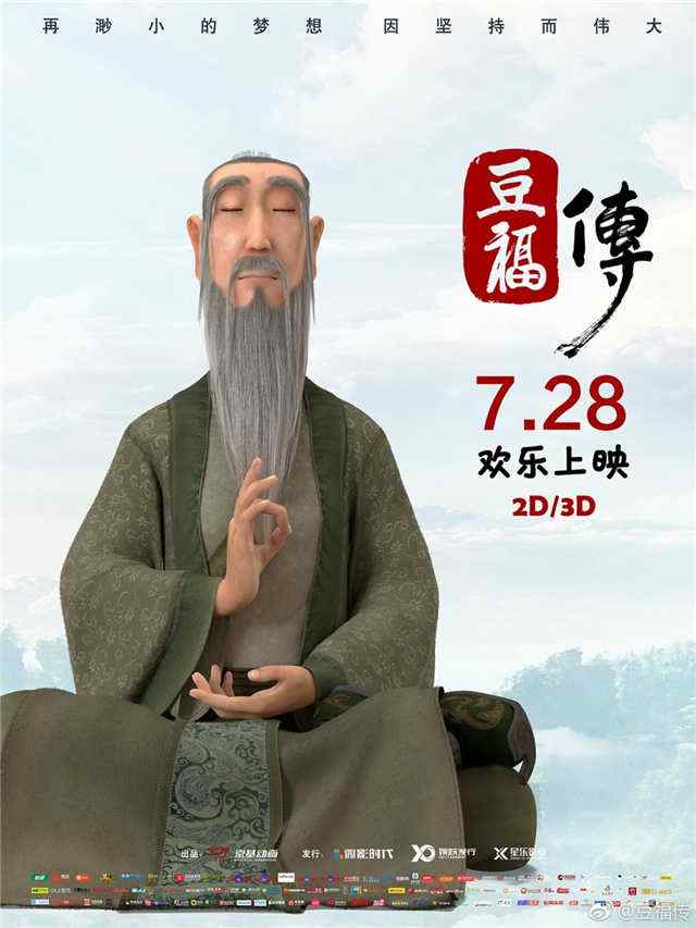 电影豆福传刘安手机海报