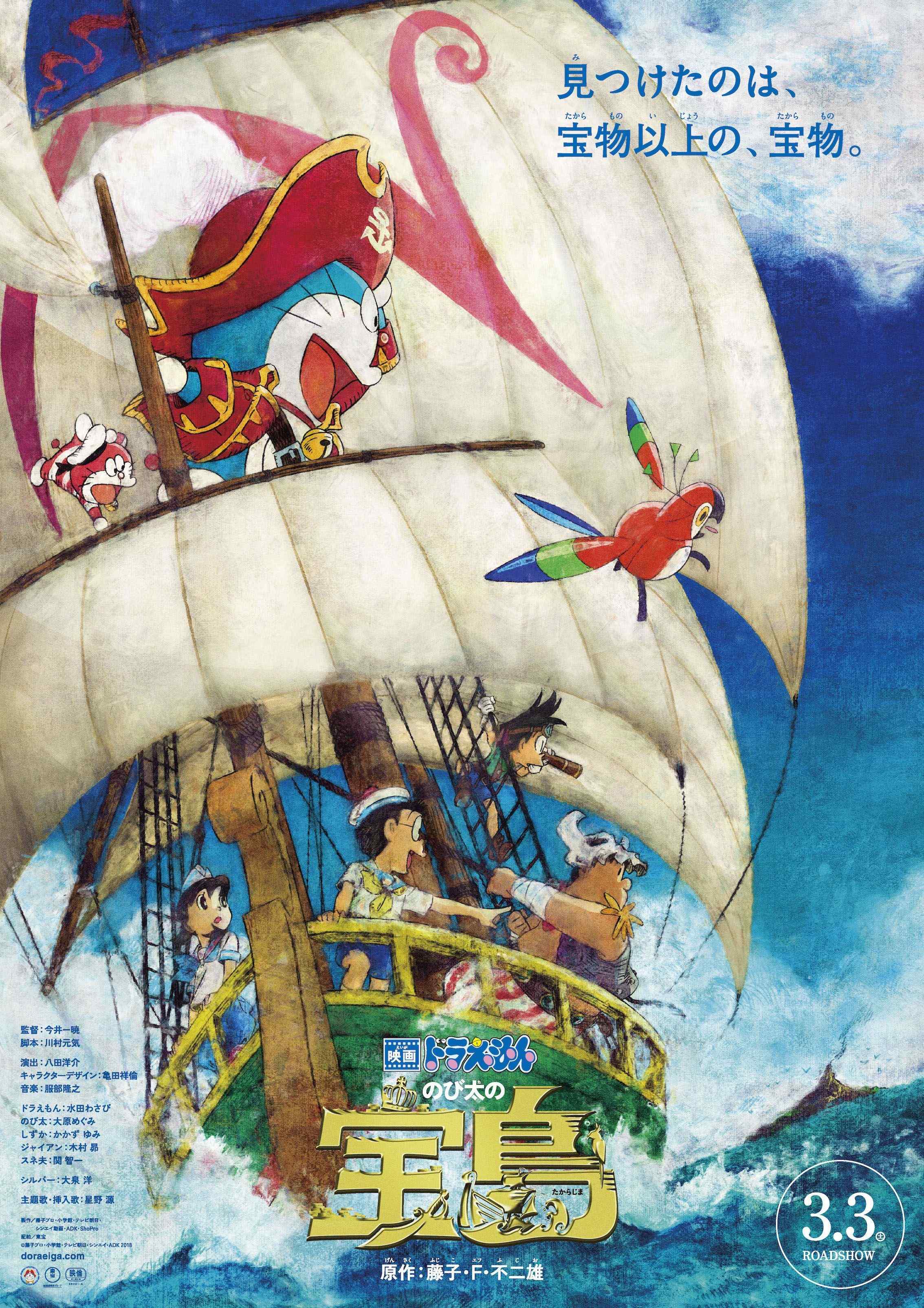 哆啦A梦:大雄的金银岛日版海报