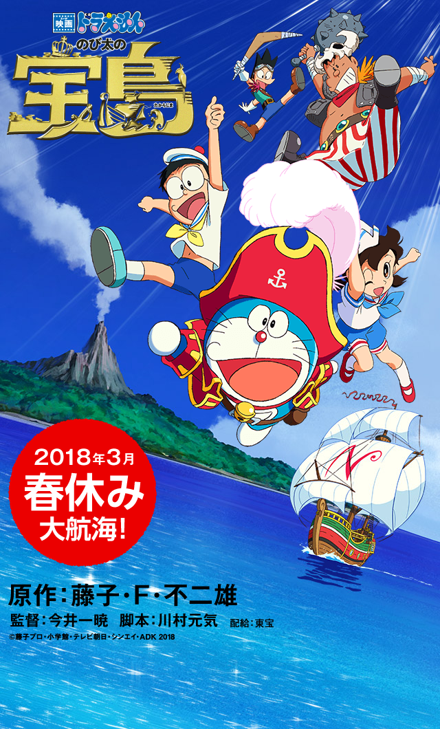 哆啦A梦:大雄的金银岛日版预告海报