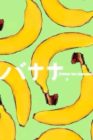 香蕉图片创意日文