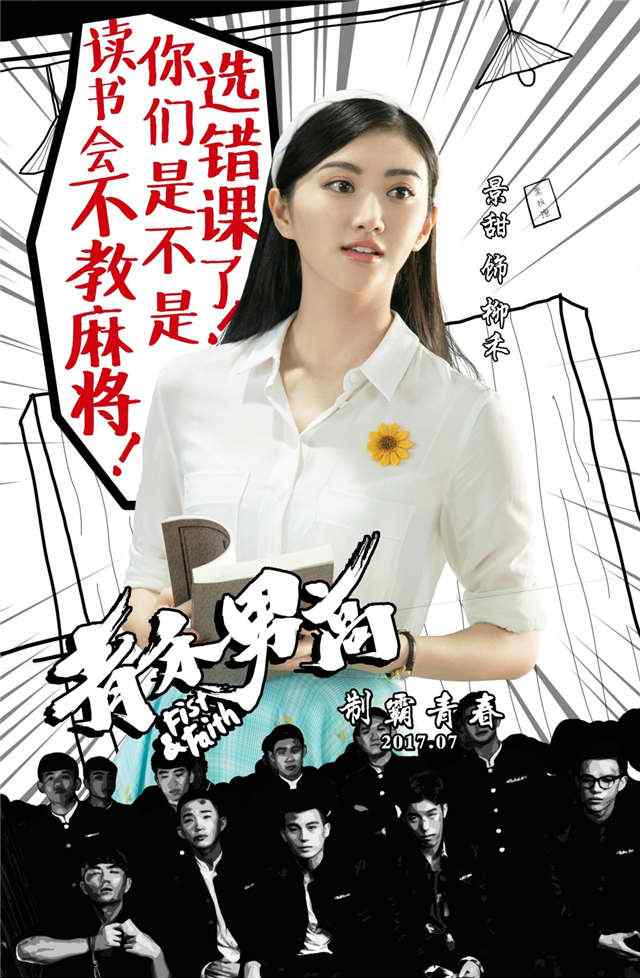 电影青禾男高景甜创意手机海报