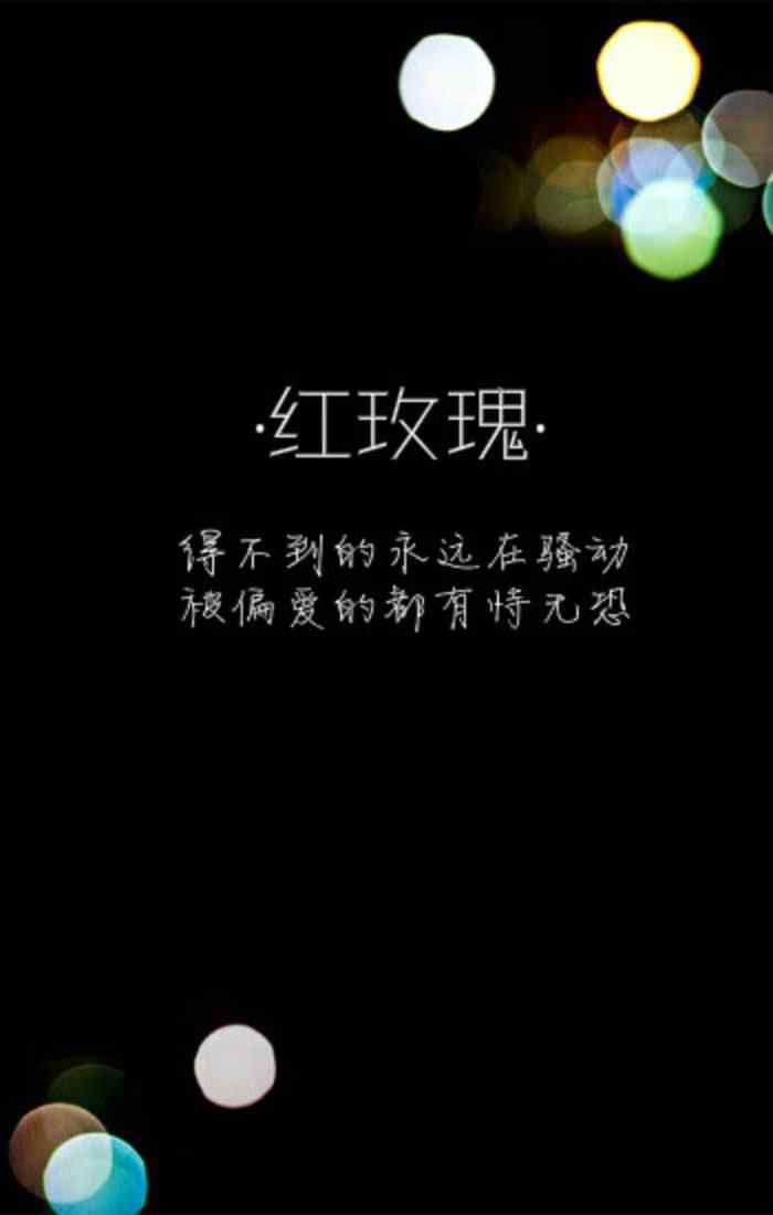 陈奕迅《红玫瑰》唯美歌词图片手机壁纸