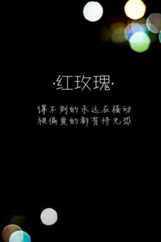 陈奕迅《红玫瑰》唯美歌词图片手机壁纸