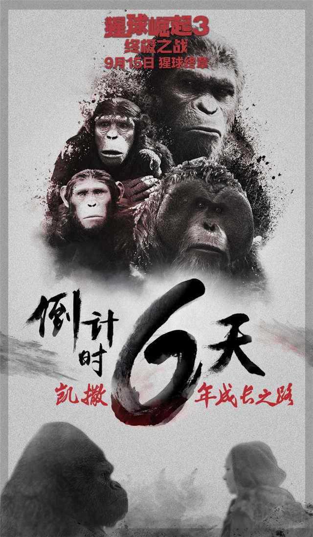 电影猩球崛起3倒计时手机海报