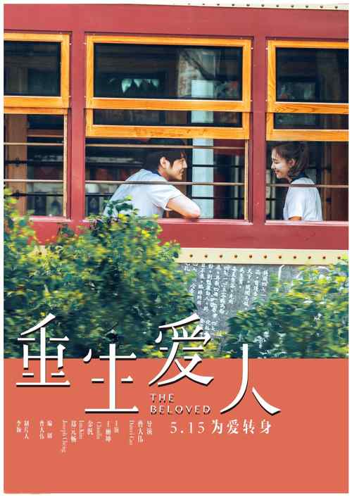 王丽坤《重生爱人》电影海报手机壁纸