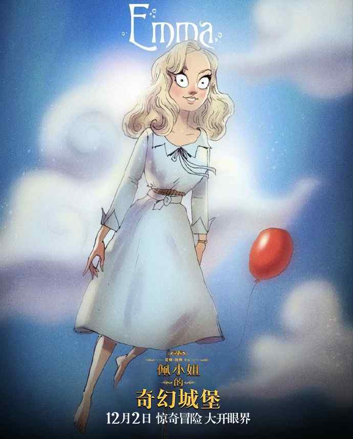 《佩小姐的奇幻城堡》艾玛艺术海报