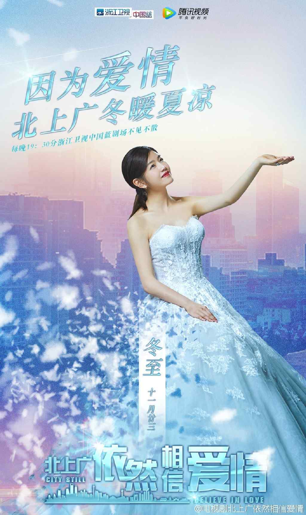 《北上广依然相信爱情》陈妍希人物海报手机壁纸