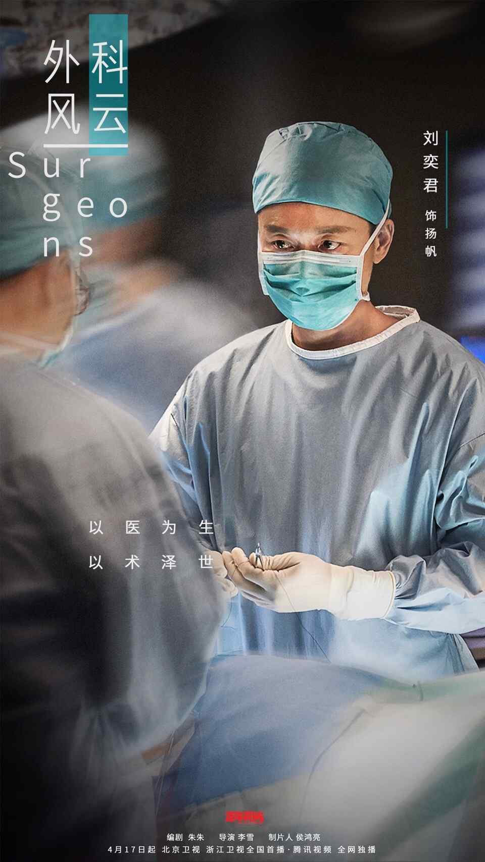 电视剧外科风云刘奕君手机壁纸