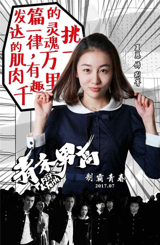电影青禾男高夏恩手机壁纸