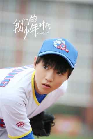 我们的少年时代王俊凯打棒球手机壁纸