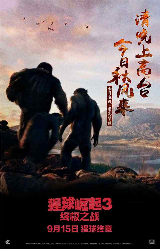 电影猩球崛起3手机海报壁纸