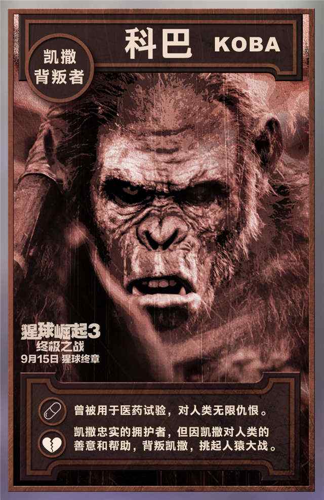 电影猩球崛起3凯撒手机海报