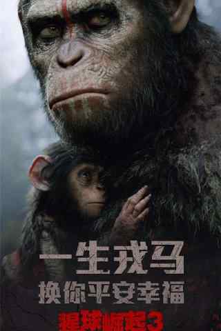 电影猩球崛起3凯撒手机海报