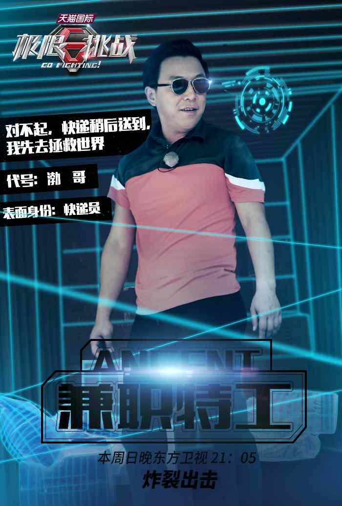 极限挑战第一季黄渤兼职特工角色海报图片手机壁纸