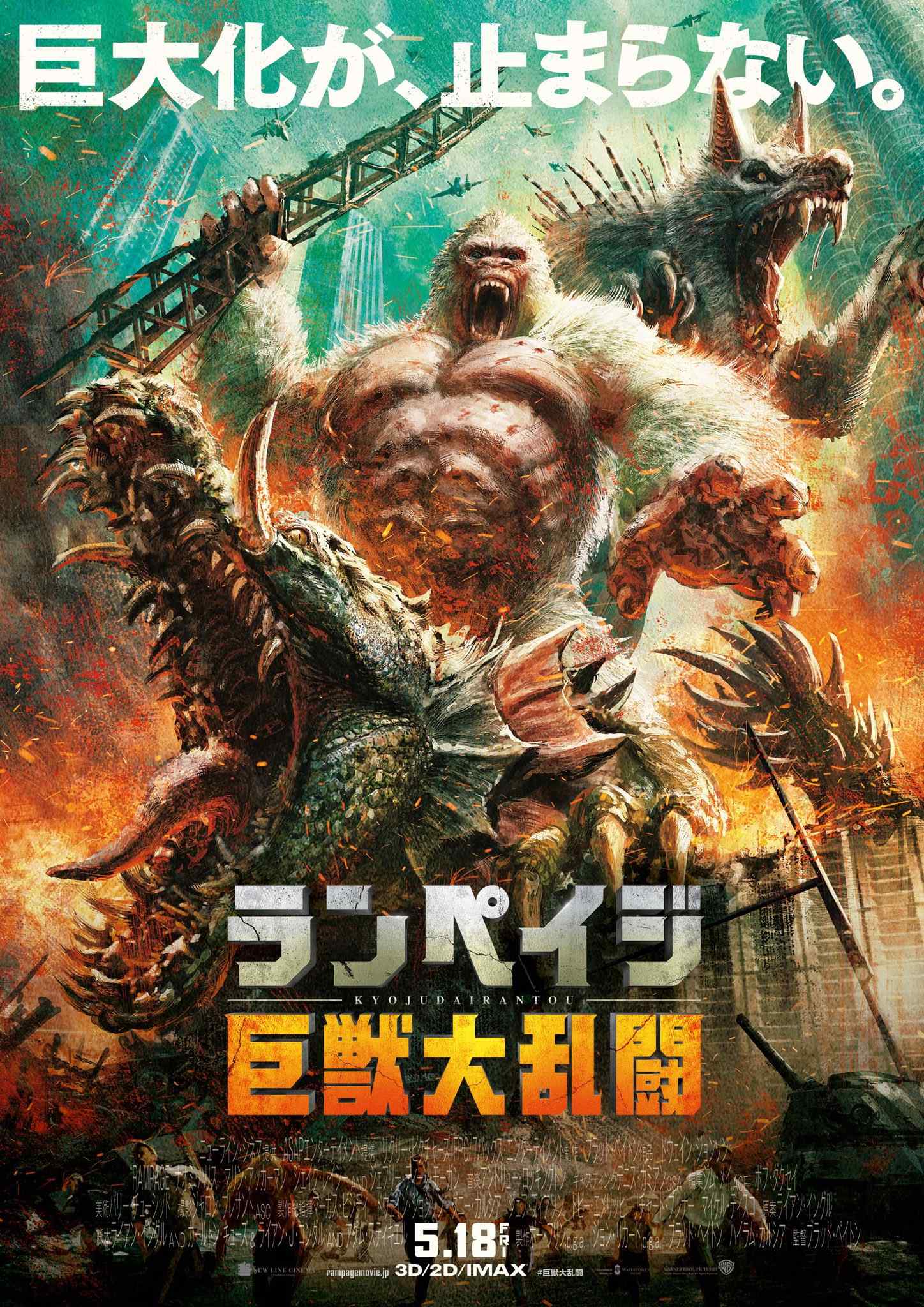狂暴巨兽日本版超凶猛海报