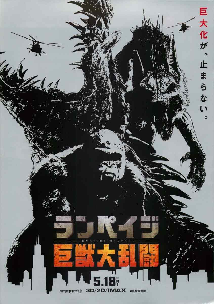 狂暴巨兽日本黑白版海报壁纸