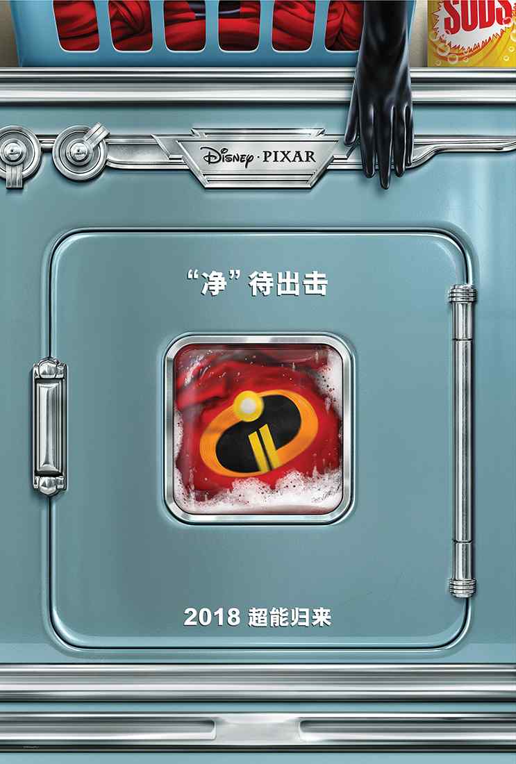 超人总动员2中国预告海报