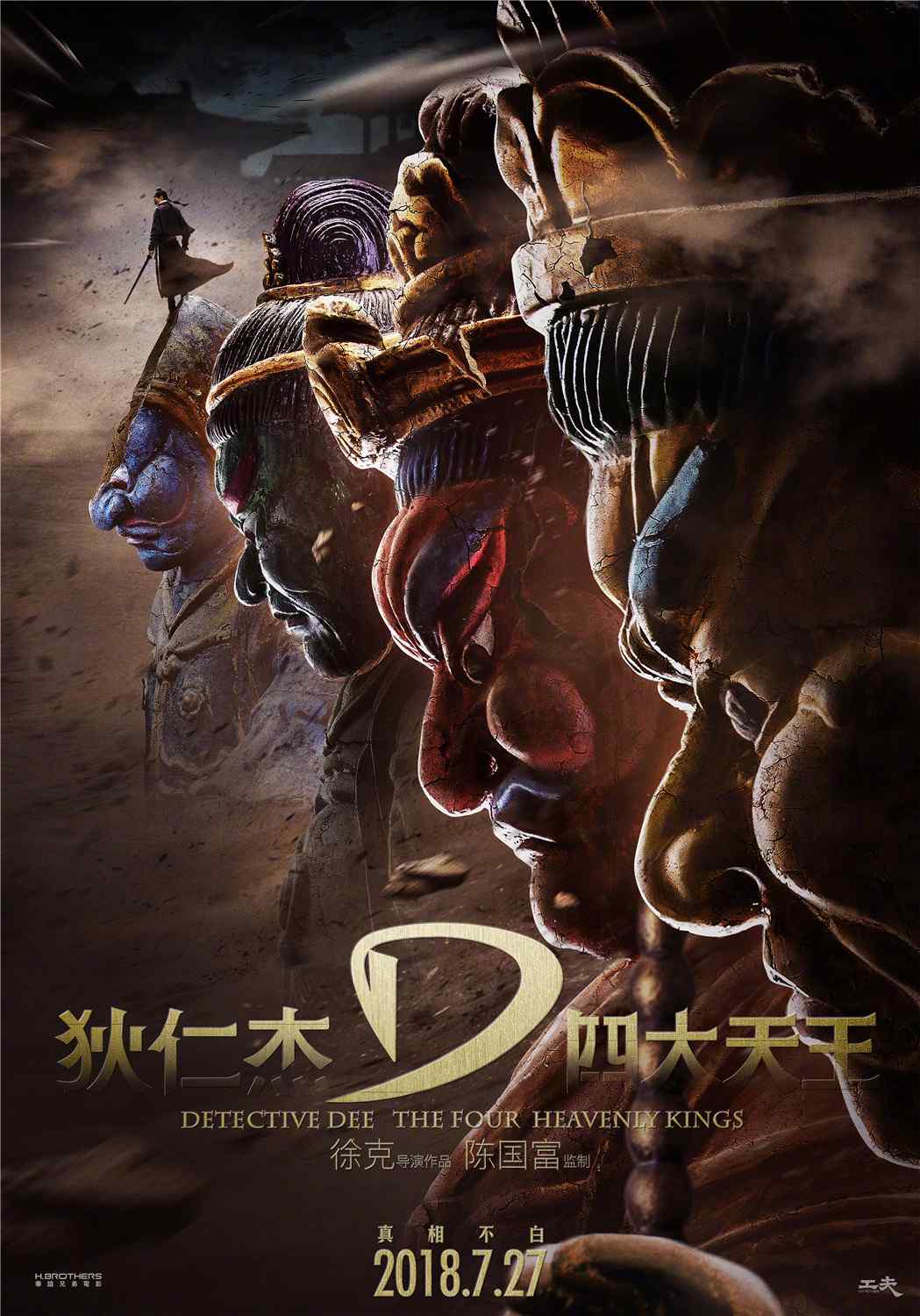 《狄仁杰之四大天王》奇幻正式海报图片