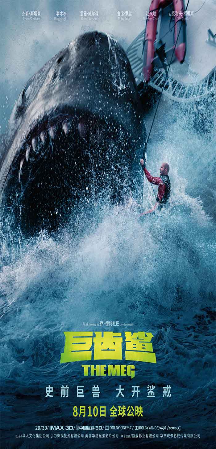 《巨齿鲨》中国定档海报图片