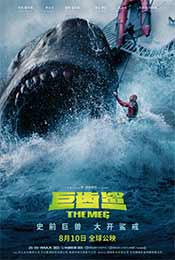 《巨齿鲨》中国定档海报图片