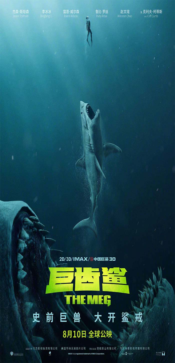 《巨齿鲨》大鱼吃小鱼版海报图片