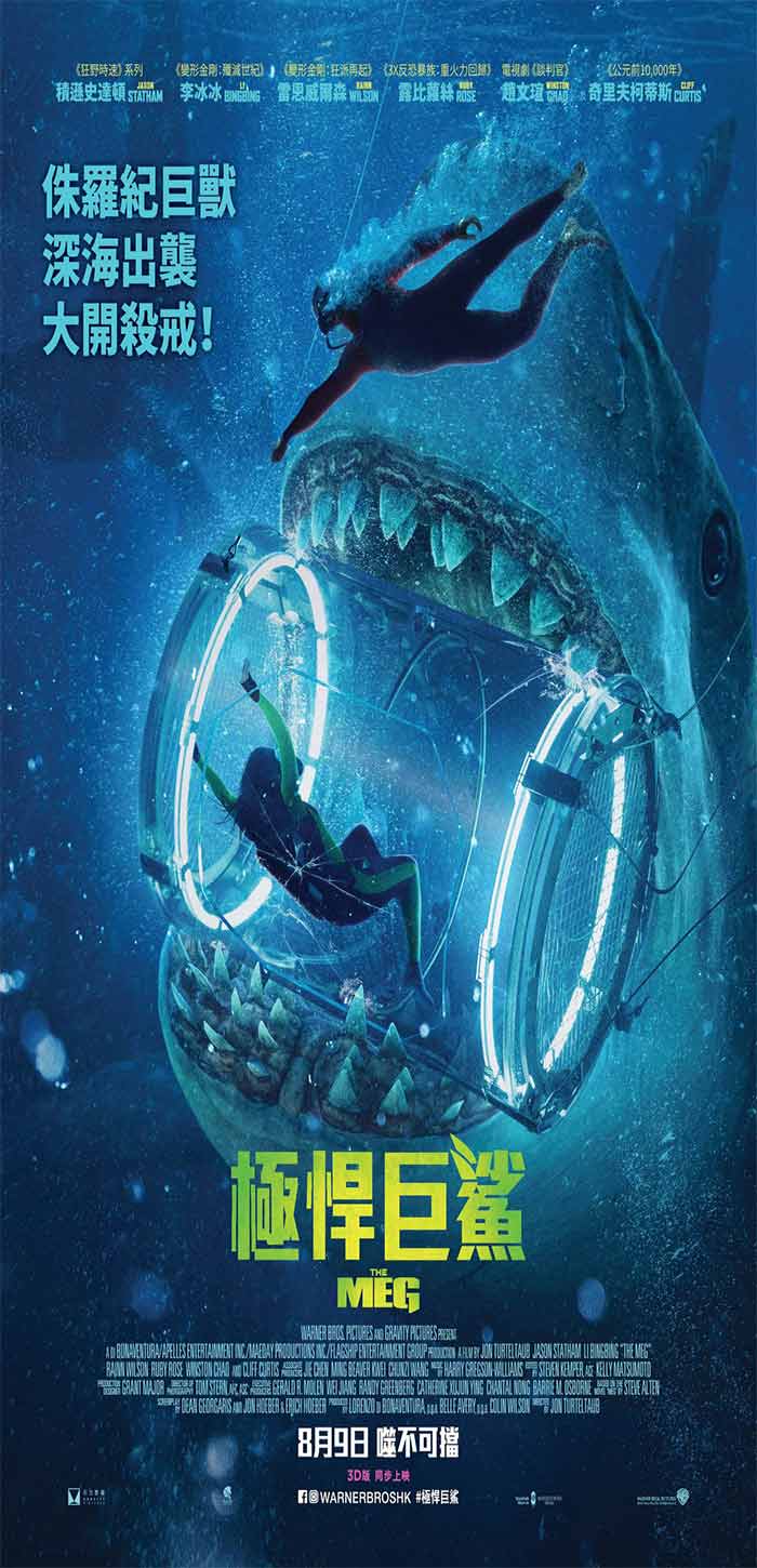 凶猛《巨齿鲨》香港海报图片