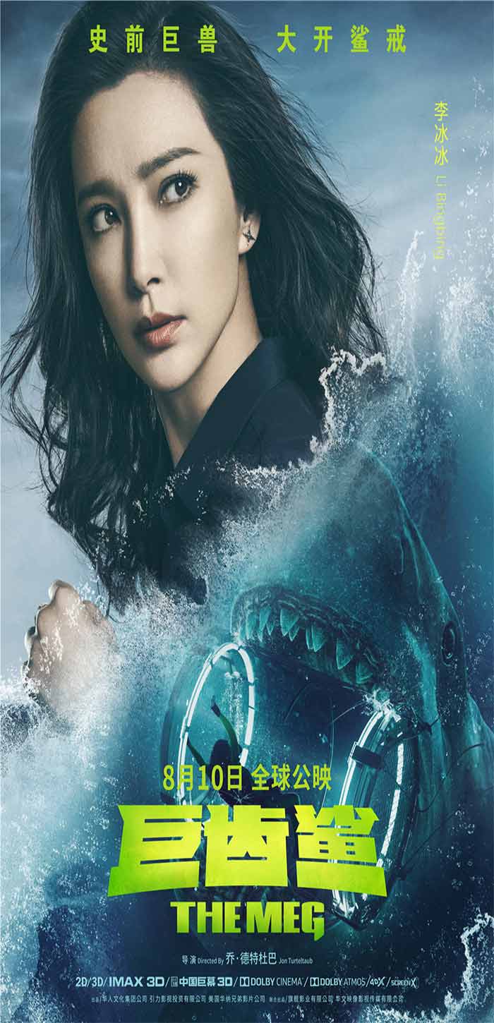 《巨齿鲨》李冰冰人物角色海报