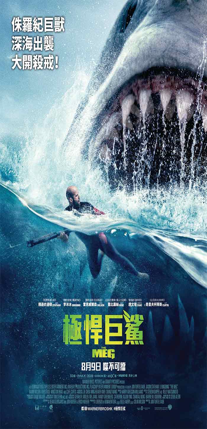 《巨齿鲨》惊险夺命海报