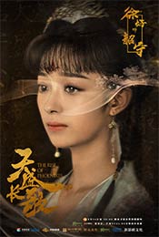 《天盛长歌》徐好饰韶宁公主人物海报图片