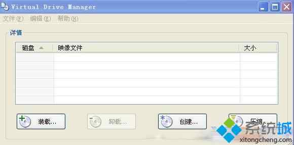 虚拟光驱 Virtual Drive Manager 绿色版下载