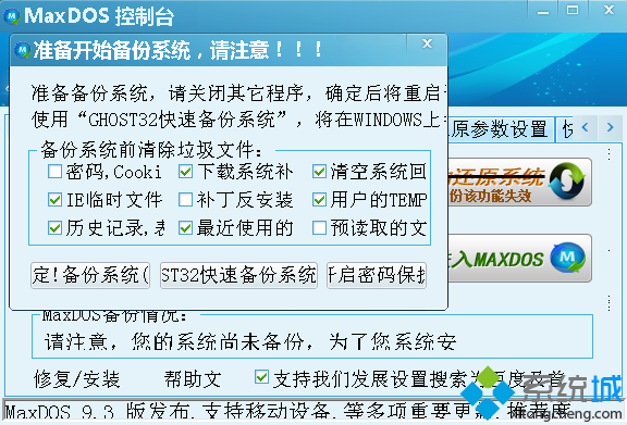 MaxDOS工具箱v9.3中文版下载