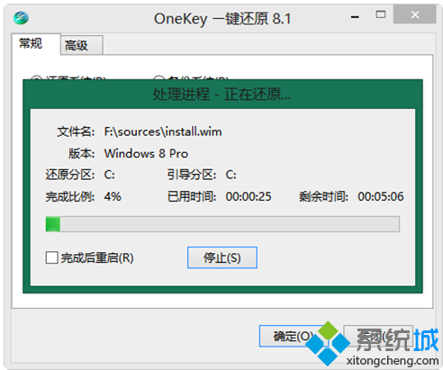 OneKey一键还原8.1官方版免费下载