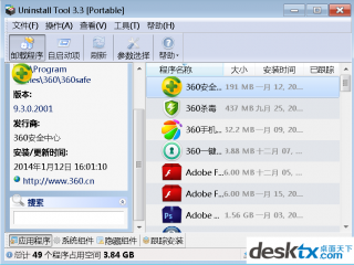 Uninstall Tool(软件彻底卸载工具)v3.3中文版