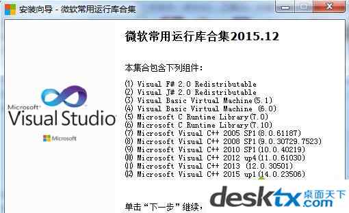 VC++2015 64位|32位免费下载|VC2015运行库_VC运行库合集