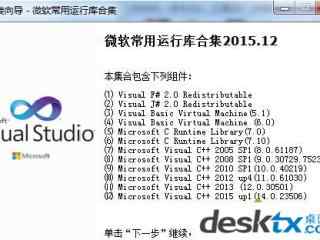 VC++2015 64位|32位免费下载|VC2015运行库_VC运行库合集