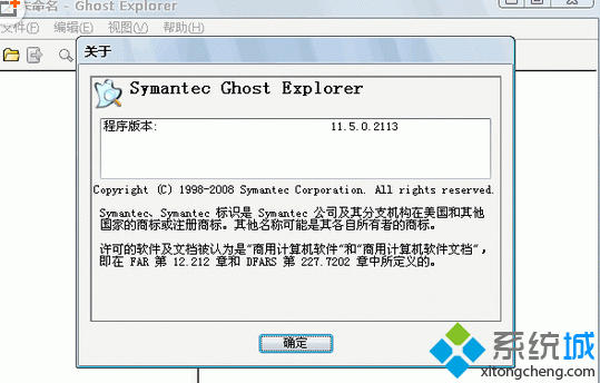 Symantec Ghost Explorer 绿色免费版下载