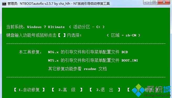 NTBootAutofix(启动菜单修复工具) v2.5.7 绿色版免费下载