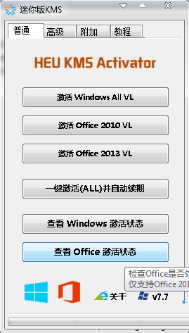 Win8.1激活工具HEU KMS Activator迷你版(v7.